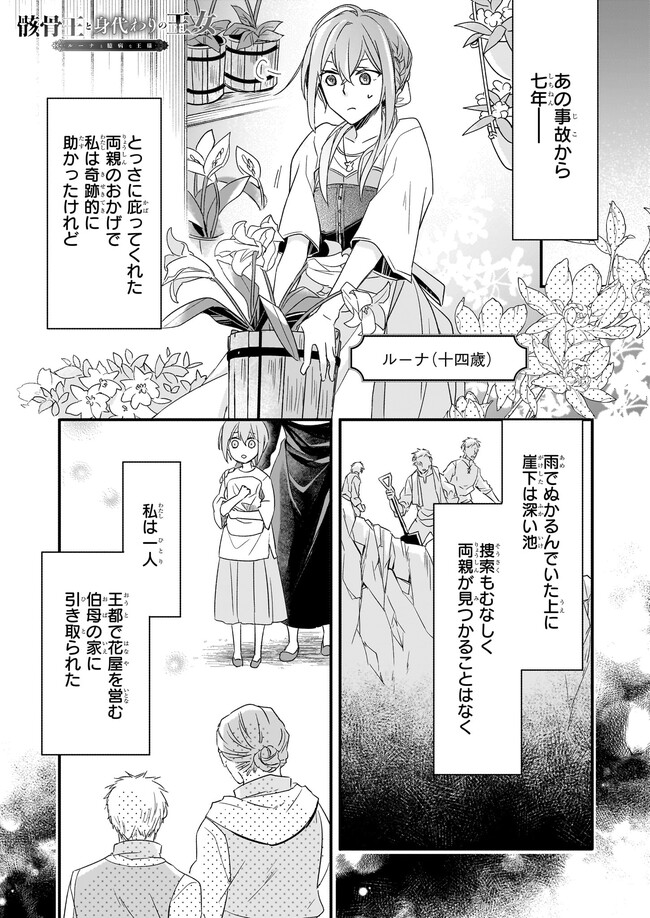 Gaikotsu Ou to Migawari no Oujo – Luna to Okubyou na Ousama - Chapter 2 - Page 1